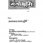 Chintan Ki Mano Bhumi by उपाध्याय अमर मुनि - Upadhyay Amar Muni