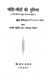 Chinti-Chinton Ki Duniya by धीरेन्द्र वर्मा - Dhirendra Verma