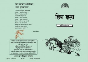 CHIPA RAHASYA by अरविन्द गुप्ता - Arvind Guptaक्वेंटिन रेनाल्ड - QUENTIN REYNOLD
