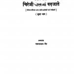 Chiranjilal Badjate (vol. - Ii) by जमनालाल जैन - Jamnalal Jain