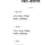 Chit Samadhi by अमरचन्द गोलेछा -Amarchand Golecha