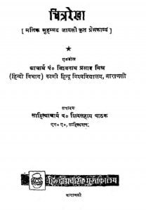Chitrarekha by शिवसहाय पाठक - Shivasahaya Pathak