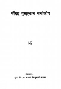 Chodayha Guna Sthan Charchkos Ac.7028 by देशभूषण जी महाराज - Deshbhushan ji Maharaj
