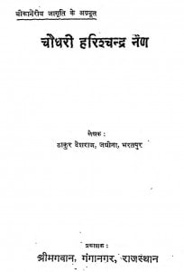 Choudhari Harichandar Nain by ठाकुर देशराज - Thakur Deshraj