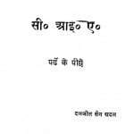 C.I.A. Parde Ke Pichhe by दलजीत सेन अदल - Daljit Sen Adal