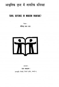 Civil Defence In Modern Warfare by योगेन्द्रनाथ राज -Yogendranath Raj