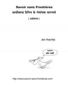 COMIC BOOK ON ECONOMICS by जीन पियरे पेटिट - JEAN PIERRE PETITजॉन मर्फी - JOHN MURPHYपुस्तक समूह - Pustak Samuh
