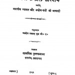 Company Ke Kaale Karname Arthat Bhartiya Vyapar Aur Ughogh-Dhandhon Ki Barbadi by बलदेव प्रसाद गुप्त - Baldev Prasad Gupta