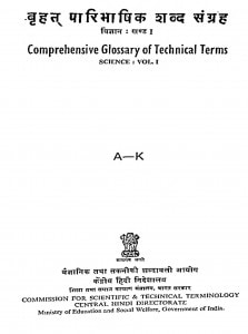 Comprehensive Glossary Of Technical Terms Science Vol.1 by पी. गोपाल शर्मा - P. Gopal Sharma