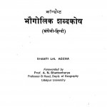 Concept Dictionary Of Geography by अमरेन्द्र नाथ भट्टाचार्य - Amrendra Nath Bhattacharya