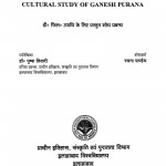 Cultural Study Of Ganesh Purana by रचना पाण्डेय - Rachna Pandey