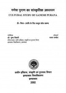 Cultural Study Of Ganesh Purana by रचना पाण्डेय - Rachna Pandey