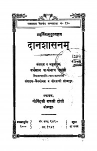 Daanashaasanam by वर्धमान पार्श्वनाथ शास्त्री - Vardhaman Parshwanath Shastri