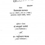 Daarshnik Prashthbhoomi by विश्वम्भरनाथ उपाध्याय - Vishwambharnath Upadhyay