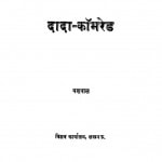 DADA COMRADE by पुस्तक समूह - Pustak Samuhयशपाल - Yashpal
