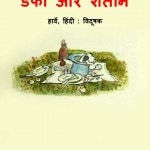 DAFI AUR SHAITAN by अरविन्द गुप्ता - Arvind Guptaहार्वे -HARVEY