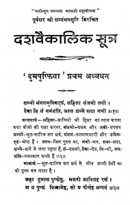 Daishvaikalik Sutra by रतनलाल डोशी - Ratanlal Doshi