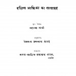 Dakshin Africa Ka Satyagrah by महात्मा गाँधी - Mahatma Gandhi