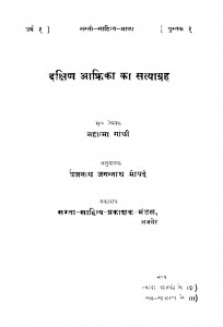 Dakshin Africa Ka Satyagrah by महात्मा गाँधी - Mahatma Gandhi