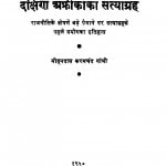 Dakshin Africa Ka Satyagrah  by मोहनदास करमचंद गांधी - Mohandas Karamchand Gandhi ( Mahatma Gandhi )