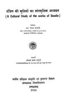Dandin Ki Kratiyon Ka Sanskritik Adhyyan by मिनी ओहरी - Mini Ohari