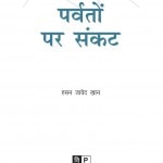DANGER TO OUR MOUNTAINS by पुस्तक समूह - Pustak Samuhहसन जावेद खान - HASAN JAVAID KHAN