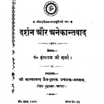 Darshan Aur Anekantwad by हंसराज शर्मा - Hansraj Sharma