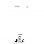 Darshan Ka Paryojan by डॉ० भगवान दास - Dr. Bhagawan Das