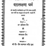 Das Lakshan Dharam by मगन लाल जैन - Maganlal Jainहरिलाल जैन - Harilal Jain