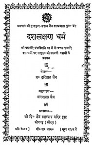 Das Lakshan Dharam by मगन लाल जैन - Maganlal Jainहरिलाल जैन - Harilal Jain