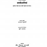 Dasavealiyam  by मुनि नथमल - Muni Nathmal
