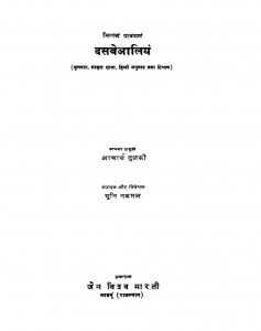 Dasavealiyam  by मुनि नथमल - Muni Nathmal