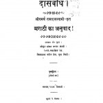 Dasbodh by श्री रामदास स्वामी - Shri Ramdas Swami