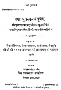 Dasha Shrut Skandh Sutram by आत्माराम जी महाराज - Aatnaram Ji Maharaj
