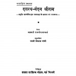 Dashrath Nandan Shree Ram by चक्रवर्ती राजगोपालाचर्या - Chkravarti Rajgopalacharya