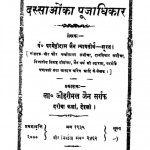 Dassaaoka Pujaadhikar by पं. पर्मेष्ठिदास जैन - Pt. Parmeshthidas Jain