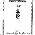 Dasvaikalik Sutra by पंडित श्री घेवरचंद जी बांठिया -pandit shri ghevarchand ji banthiya
