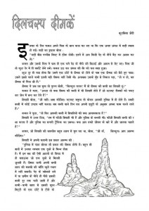 DEEMAK by अरविन्द गुप्ता - Arvind Guptaकुदसिया जैदी - Kudsia Jaidi
