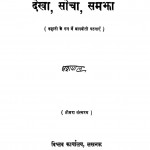 Dekha, Socha, Samjha  by यशपाल - Yashpal