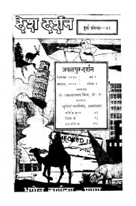 Desh Darshan -Sept.1944 by रामनारायण मिश्र - Ramnarayan Mishra