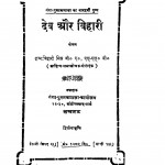Dev aur Bihaari by कृष्ण बिहारी मिश्र - Krishn Bihari Mishr