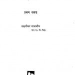 Dev Granthawali (Lakshan-granth) Khand-1 by लक्ष्मीधर मालवीय - Lakshmidhar Malveey