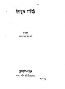Devdoot Gandhi by प्रभुदयाल विद्यार्थी - Prabhu Dayal Vidyarthi
