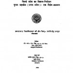 Development Planning Of A Backward Region Chunar Tehsil (U.P.) : A Case Study by अशोक कुमार सिंह - Ashok Kumar Singh