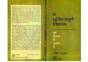 DEVELOPMENT WITH DIGNITY by अमित भादुड़ी - AMIT BHADUDIअरविन्द गुप्ता - Arvind Gupta