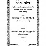 Devendra-charit by अजित प्रसाद - Ajit Prasad