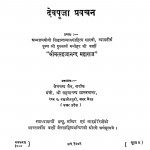 Devpooja Pravachan by खेमचन्द जैन - Khemchand Jain
