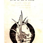 DHAAN KI PAIDAWAR BADHANE KE TAREEKE by पुस्तक समूह - Pustak Samuhविभिन्न लेखक - Various Authors