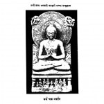 DHAMMAPAD - PALI AND HINDI by अरविन्द गुप्ता - Arvind Guptaभदन्त आनन्द कौसल्यायन - Bhadant Anand Kausalyayan