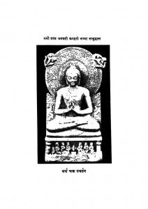 DHAMMAPAD - PALI AND HINDI by अरविन्द गुप्ता - Arvind Guptaभदन्त आनन्द कौसल्यायन - Bhadant Anand Kausalyayan